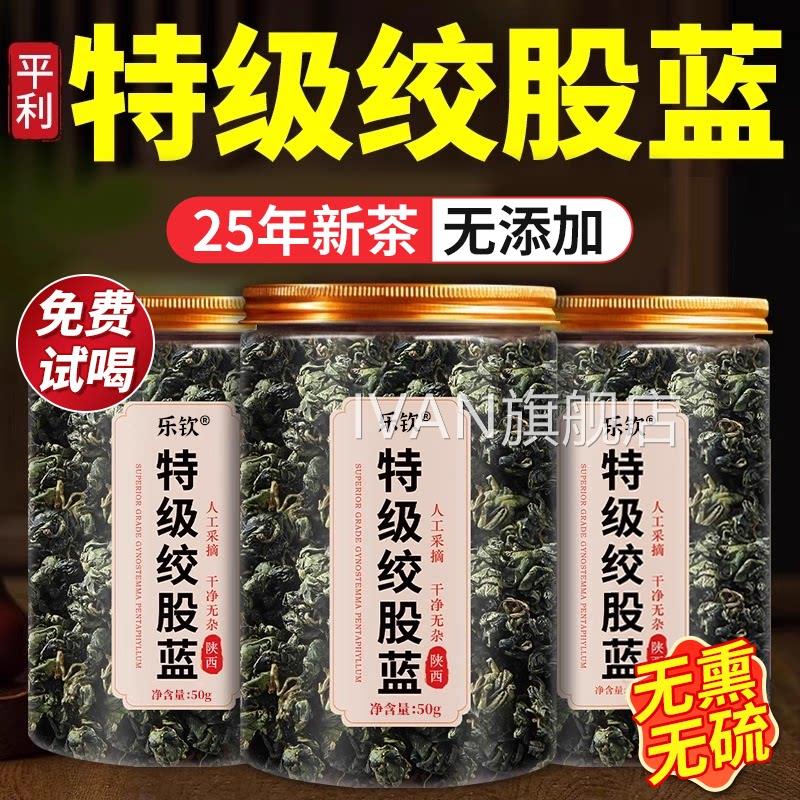 绞股蓝中药材茶叶的功效与作用官方旗店舰正品非野生特级七叶zzIV