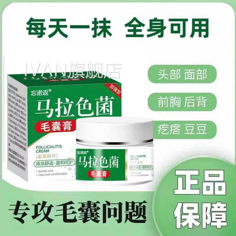 马拉色后菌毛囊炎前胸背长脓包红肿丘疹瘙痒草本抑菌专用无激素IV