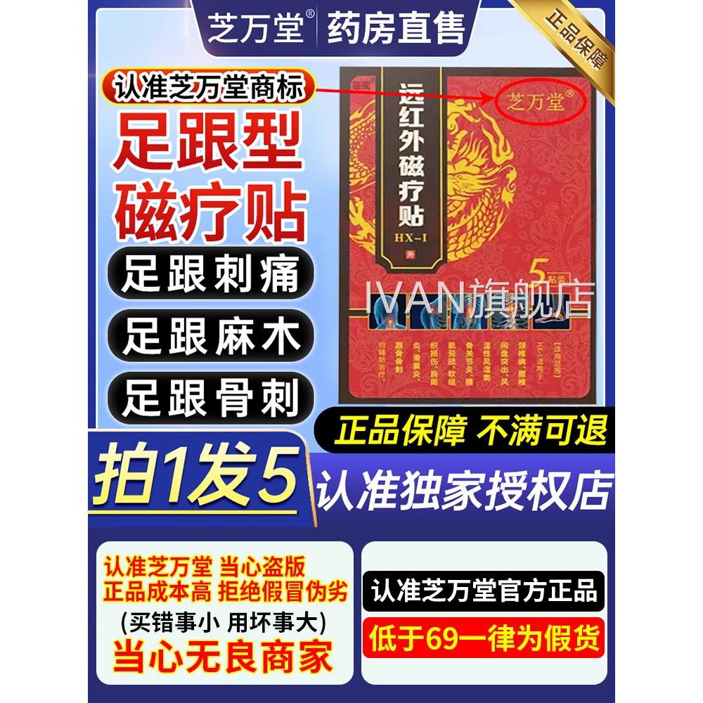 芝足万堂远红外线磁疗贴跟贴骨刺筋膜炎关节痛正品官方旗舰店9ZXI