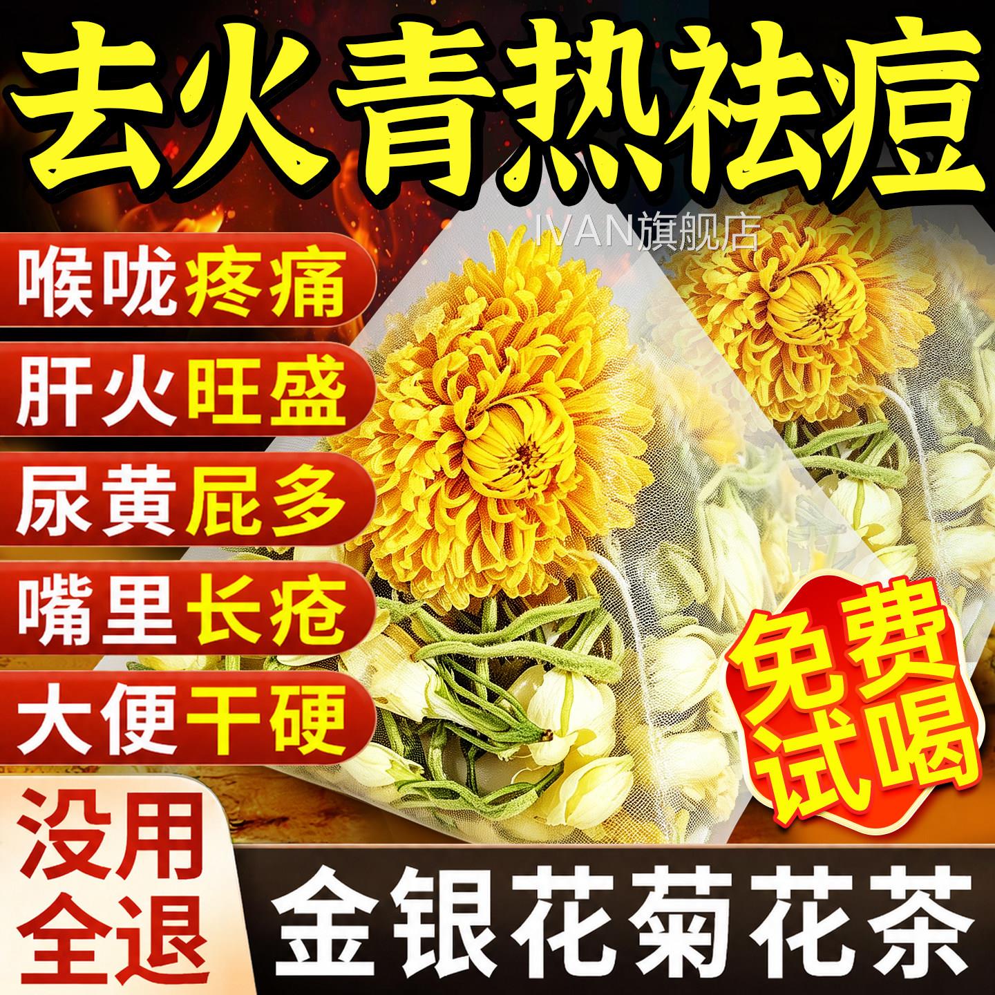 银花菊花茶去上火清热解养去肝火凉茶清热降排毒正品官方旗舰金店