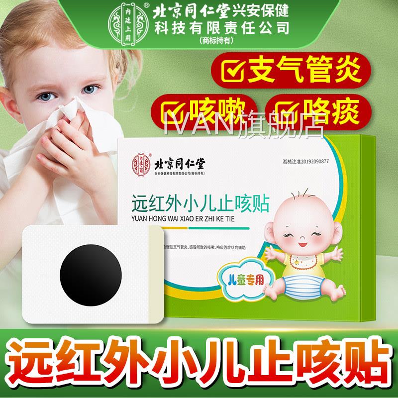 远红外小孩儿止咳贴小孩咳嗽童宝宝感冒急慢性支气管炎咯痰穴位贴
