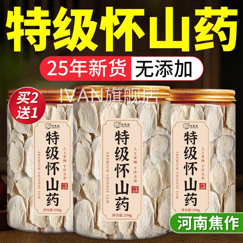 特级怀山方药薄片正宗河南焦作温县铁棍山药片干零食官旗舰店3csI