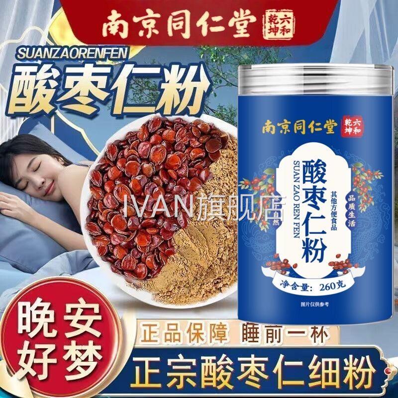 同仁酸堂酸枣仁粉炒纯枣仁茶重度失眠助眠安神睡眠粉官方官网正品