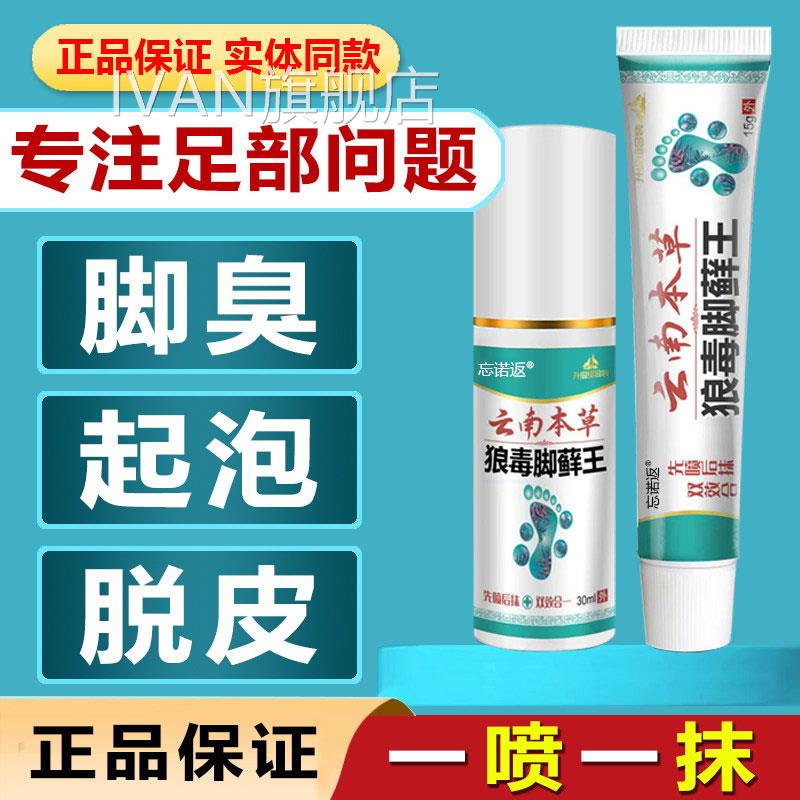 云南本草狼毒脚脚藓王脚气痒脚臭脱皮水泡烂脚丫糜烂脚趾止痒乳膏