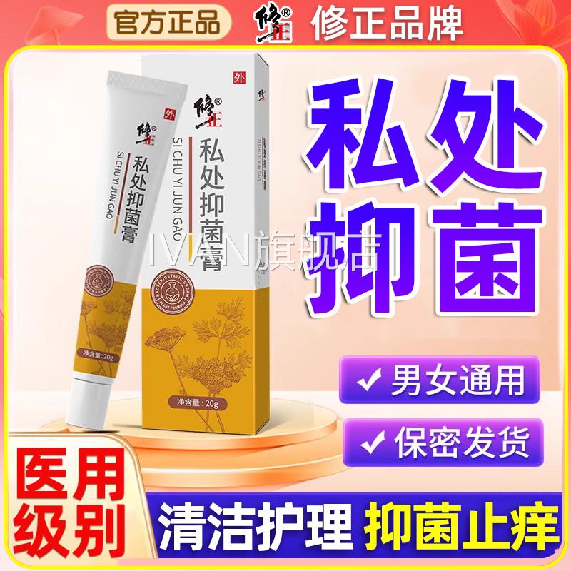 修正皮肤瘙痒止痒药肛膏男女性私处通用私护阴囊外阴湿痒门抑菌膏