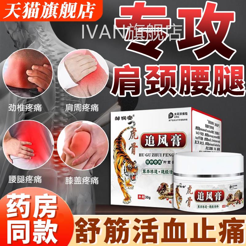 追风透骨药膏正品关节肩颈腰腿疼痛舒筋活络腰痛腰肌贴膏劳损IVAN