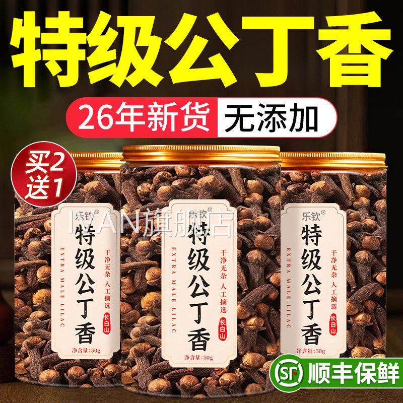 公长丁香白山野生中药材养胃茶调理肠胃去除口肝火臭官方旗舰店cc