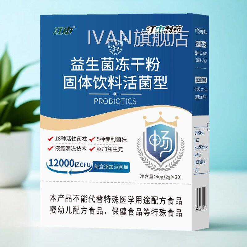 江中益生菌大人肠胃人肠道非调理清肠排宿便元官方旗舰成店正品IV