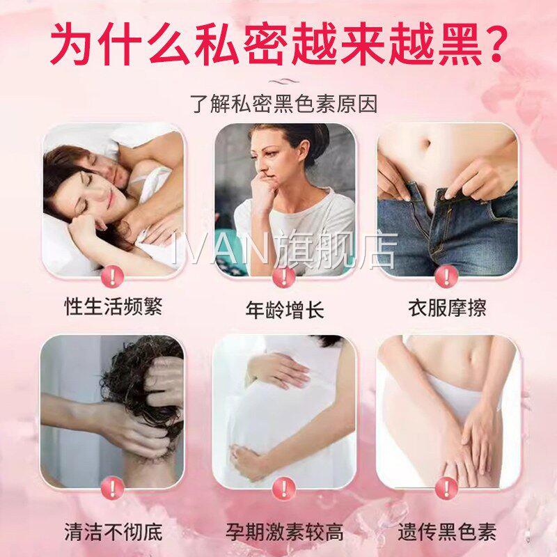 女性密褪黑素私处粉嫩专用乳晕大私腿内侧嫩红素美白去黑色素沉淀