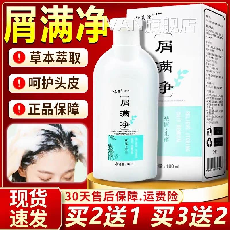 l和真源屑满净官方旗舰店正品草本萃取呵护头皮屑洗发水180ml/盒z
