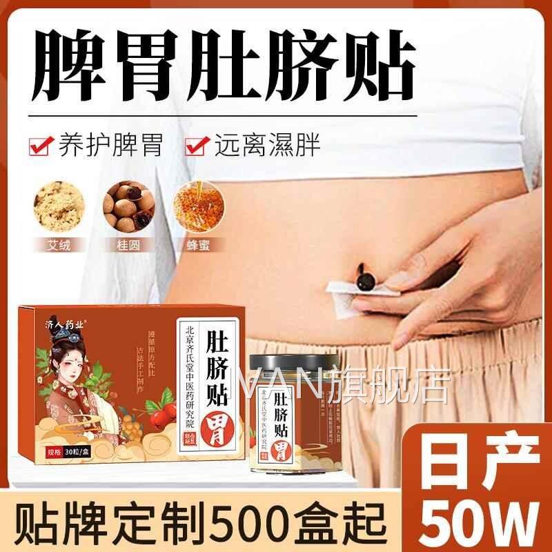 艾悦雅南瑾肚脐贴 桂圆花椒艾绒怀脾胃肚脐贴 艾草肚脐贴IVAN旗舰
