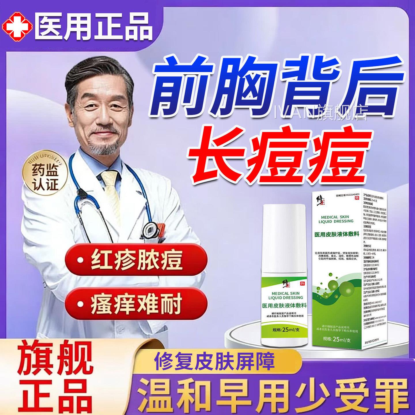 背后长痘痘前胸后上毛囊炎除螨祛痘痒药膏手背臂胳膊长疙瘩喷雾剂