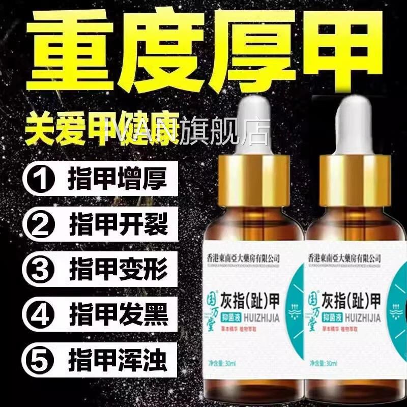 香港东南大亚药房新亮甲灰坏指甲趾甲修复抑菌液厚甲官方金榜热卖