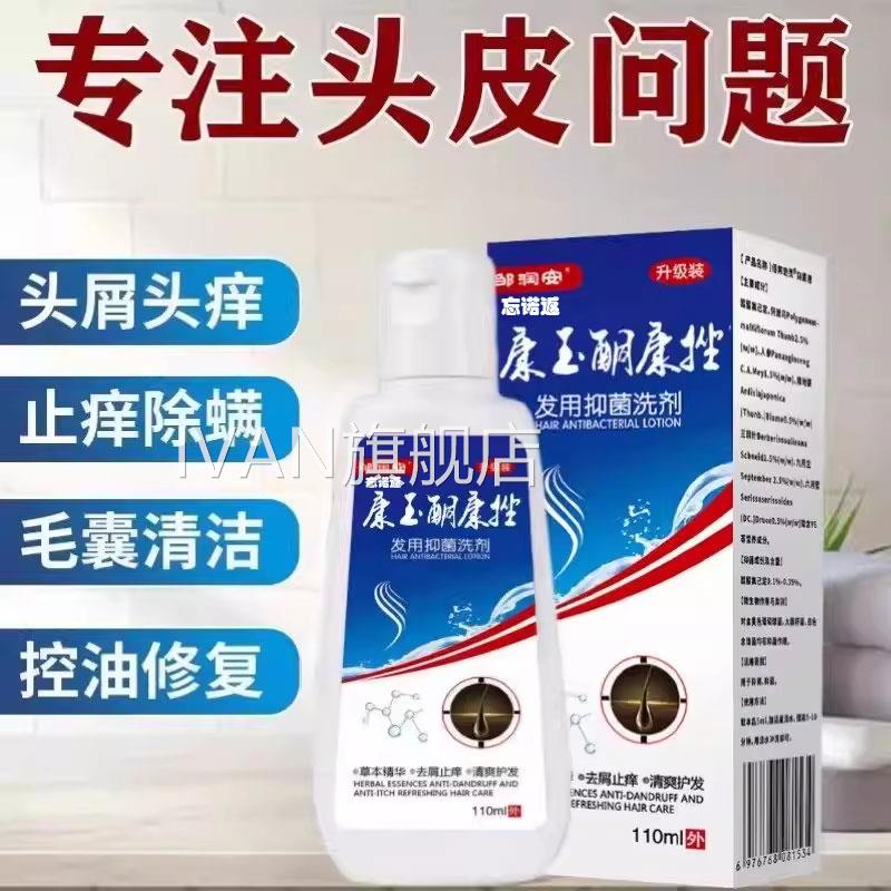 屑康王酮康挫洗剂去屑止痒洗发水防掉发滋养发去头皮屑控油清根爽