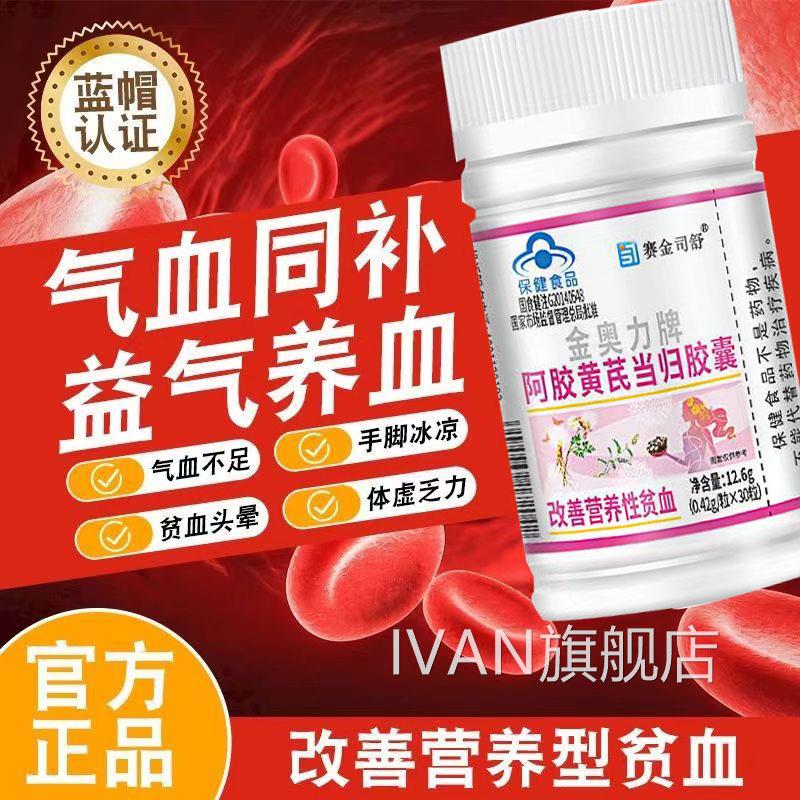 金奥力牌阿胶黄芪当归胶囊非敖东熬东吉林当胶归铁胶囊啊黄茋IVAN