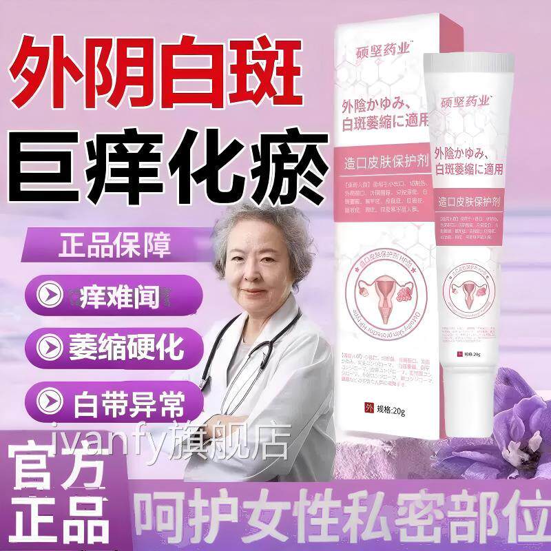 琥珀瘀软膏外阴白斑专研膏止痒膏冰白软膏私化处裂口萎缩正品官方