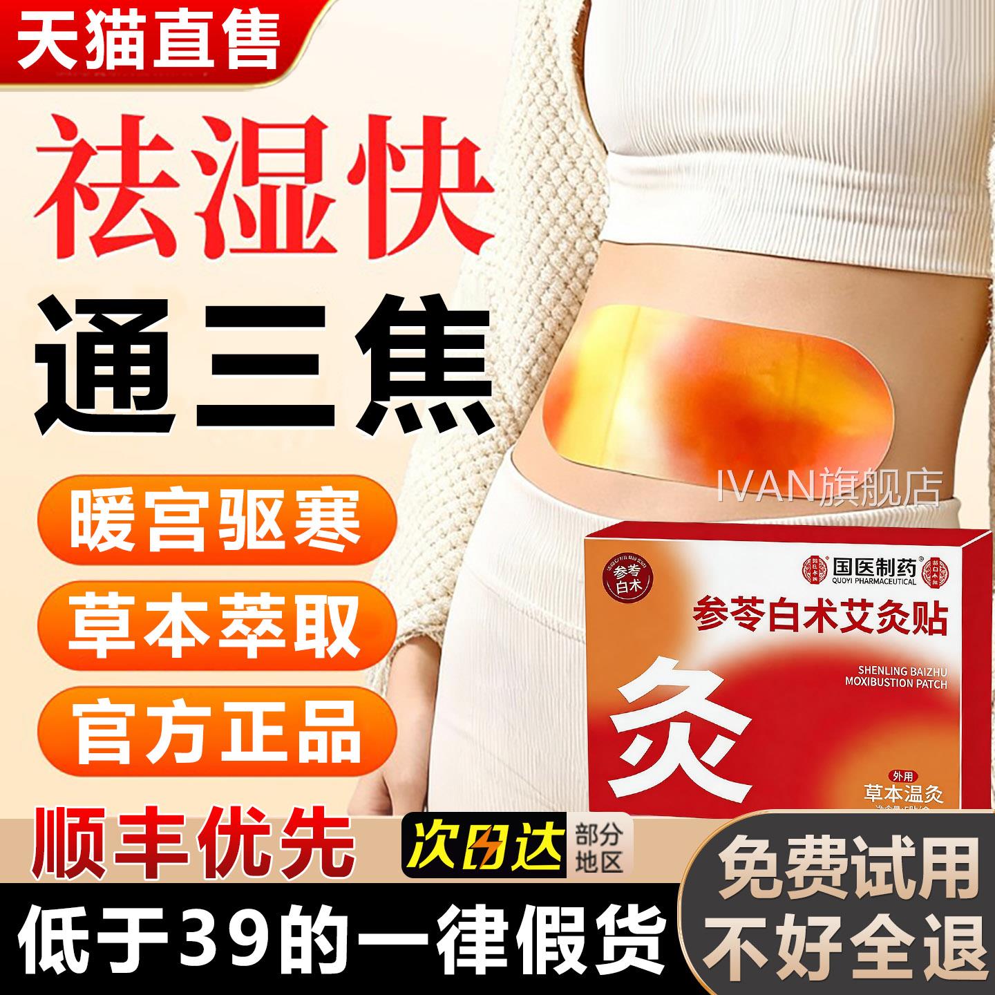 参白术艾灸贴减肚大腰粗肥热敷肚脐全身艾草发热官方旗舰店正苓品