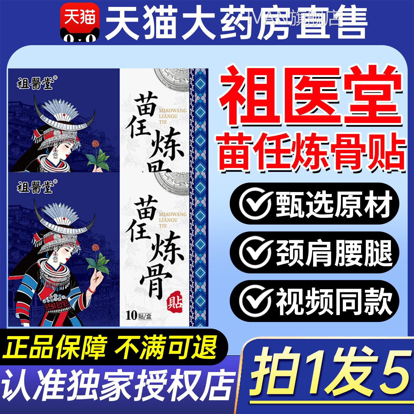 祖医堂苗任炼骨贴颈肩腰腿膝关节热敷贴膏男9女官方旗舰店正品ZXI