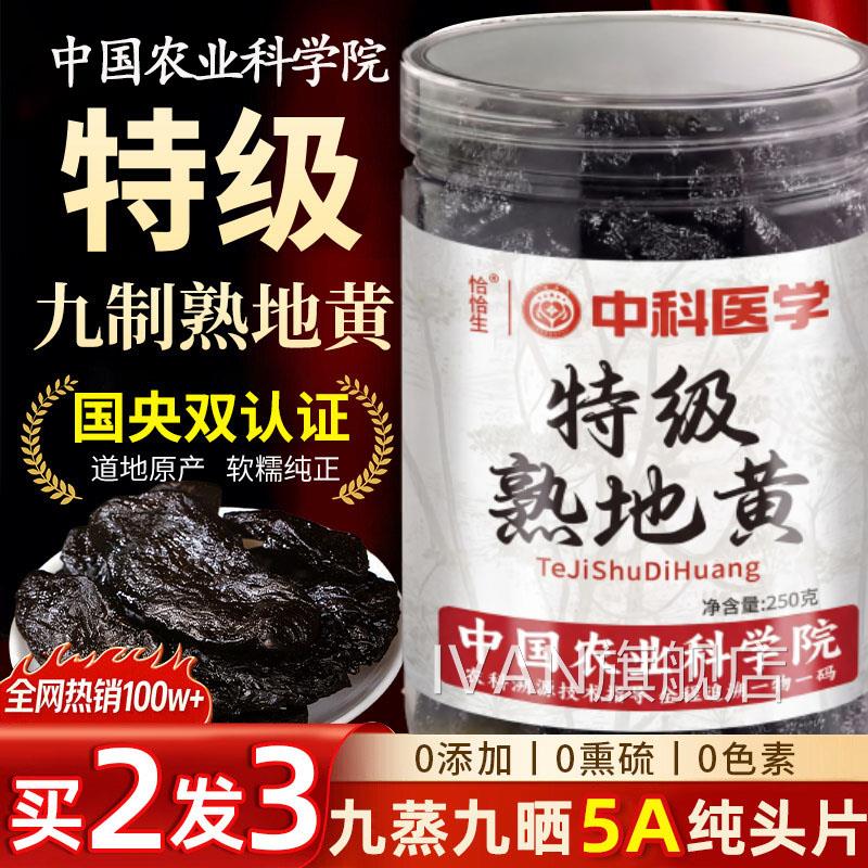 熟地黄九蒸九制九晒熟地黄河官南焦作熟地黄中药材正品方旗舰店ZZ
