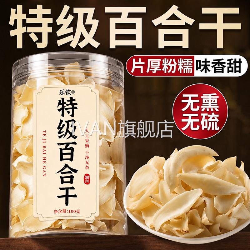 特级牙百合干中药材清特产龙肺煲汤煮粥食用百合莲子干货怀山药zz