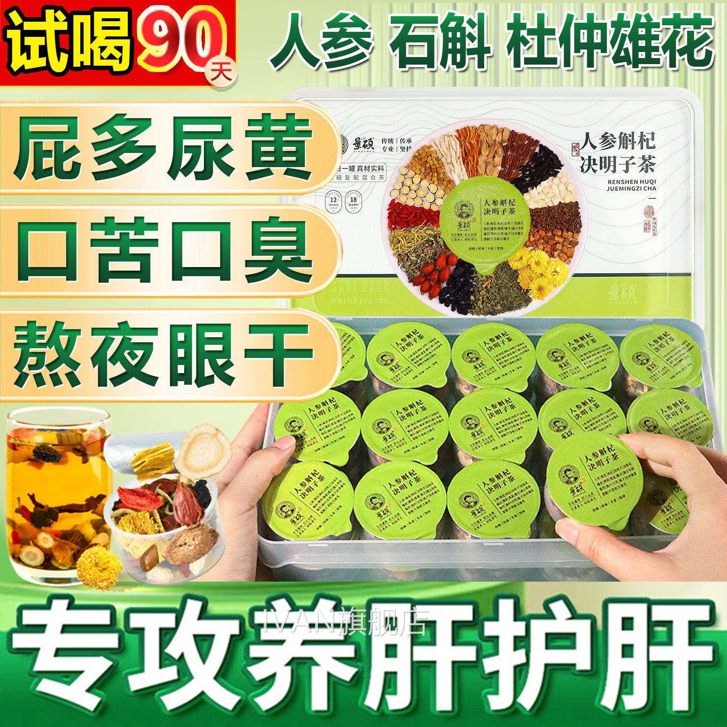 菊花枸杞明子养肝护肝养生决茶明目金银花牛蒡根去火清热排毒熬夜