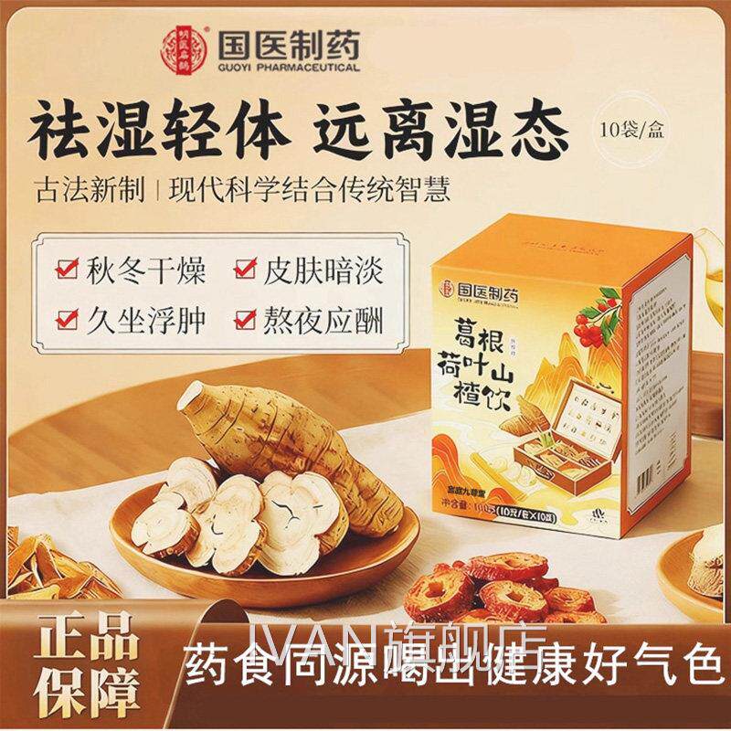 葛根茶叶山楂饮决明子茶熬夜露思同款官方旗舰店正荷品直播款1azI