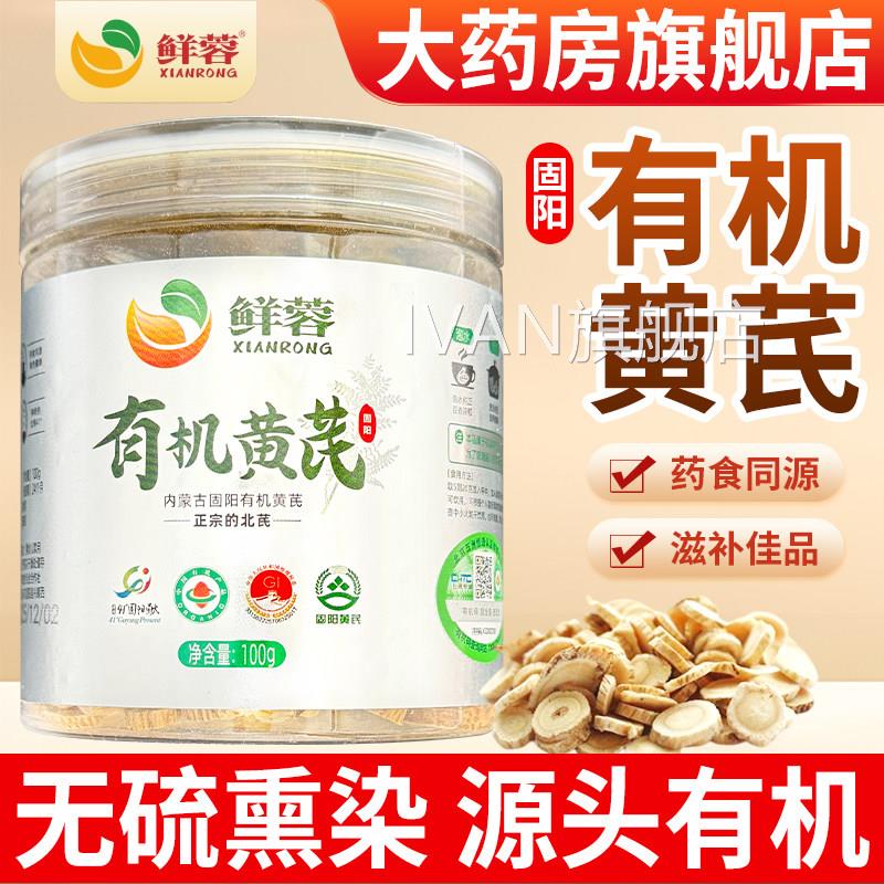 有片机黄芪中药材官方旗舰店正品黄芪切泡水正宗北芪搭配党参煲汤