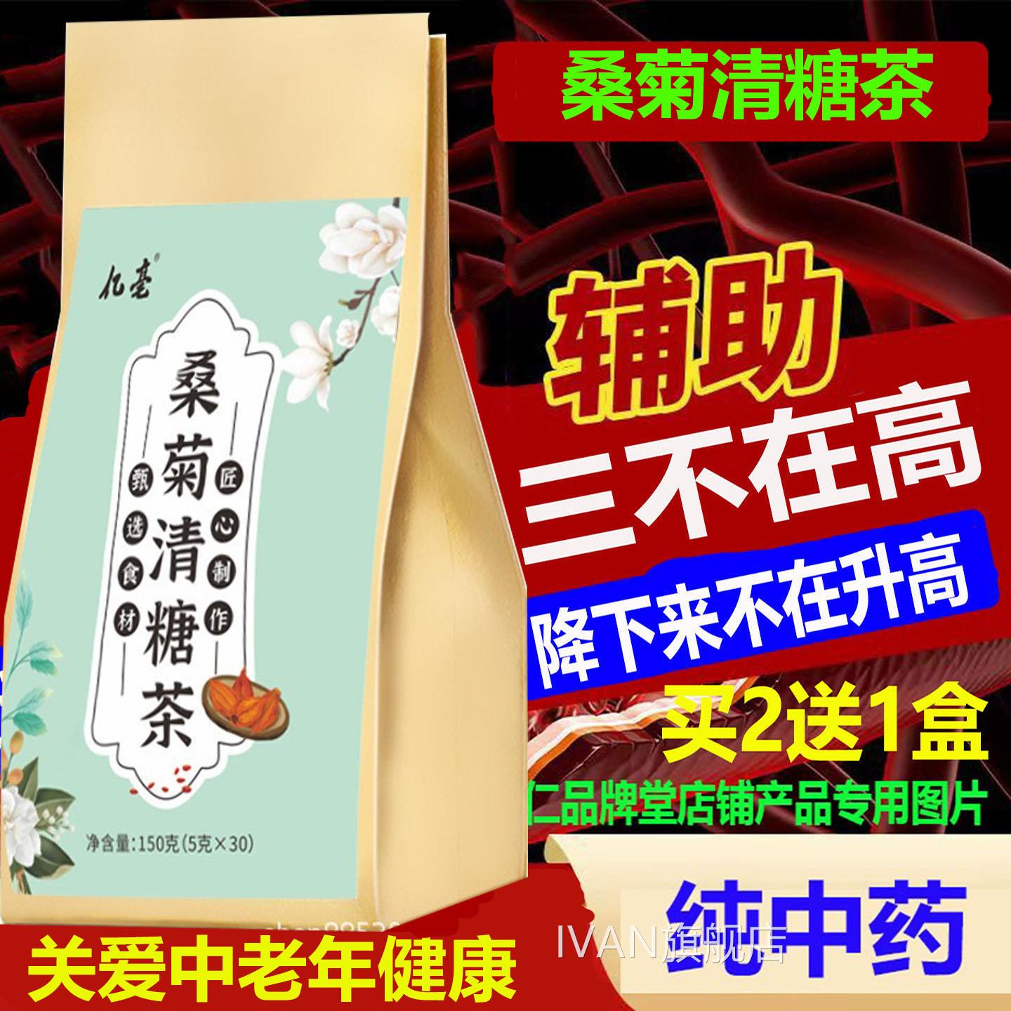 桑菊清糖调理糖脂压稳定降下桑叶葛根牛蒡根青钱茶柳三高养生茶DD