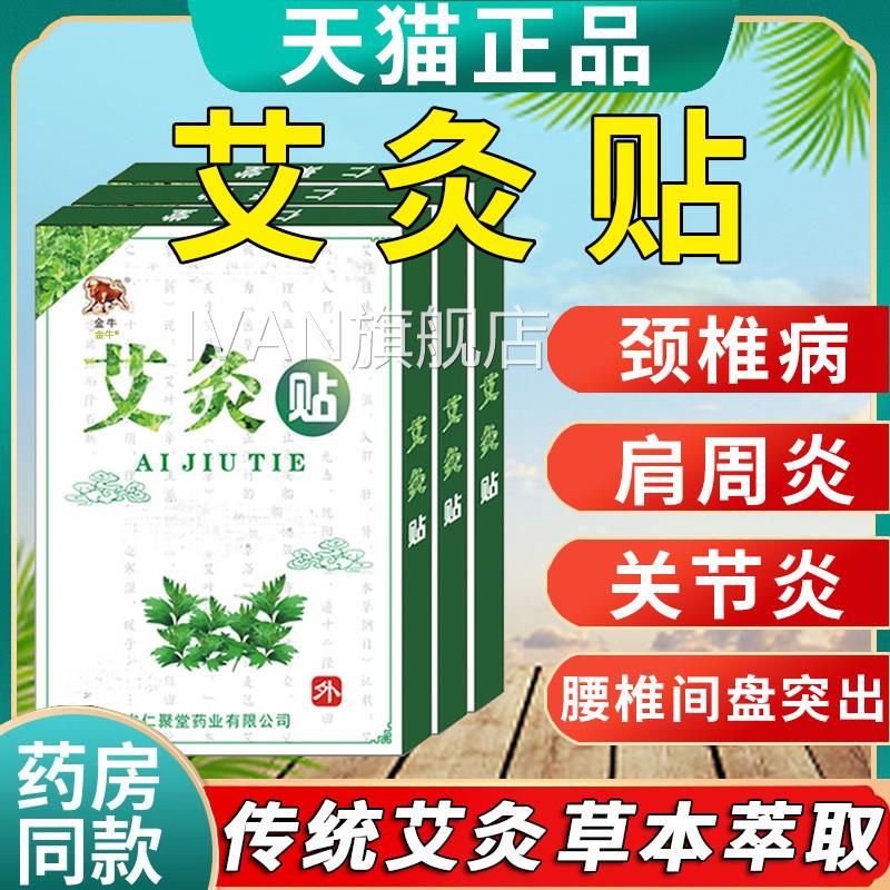 艾灸贴艾草椎贴膝盖帖热敷包腰椎肩周艾艾贴发热颈肩颈温灸贴正品