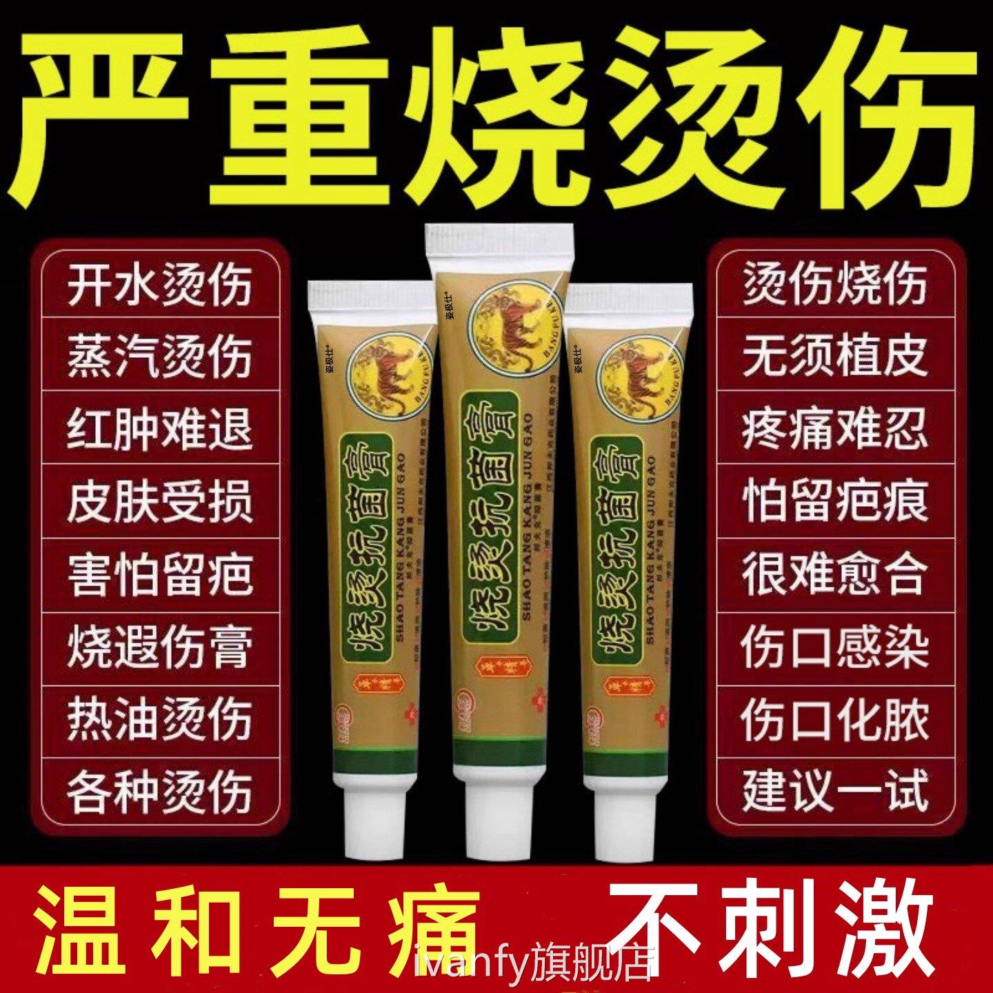 烫伤膏热烧伤烫伤膏正品医烫伤膏油开水烫疤痕外用湿润修复膏ivan