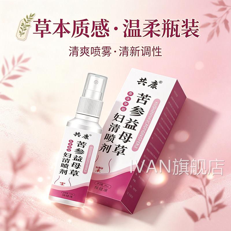共康苦参益母草妇洁喷剂女官方旗舰店正品性洗护理液药房直售9jkI