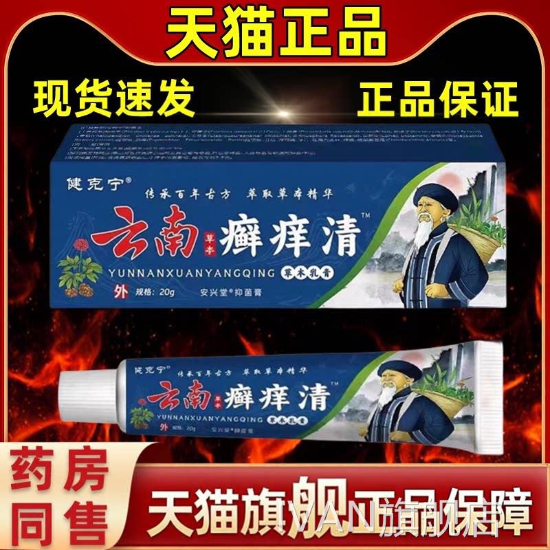 牛皮藓银屑病专用膏顽药治固牛皮鲜外用全身皮肤止痒抑菌效膏特IV