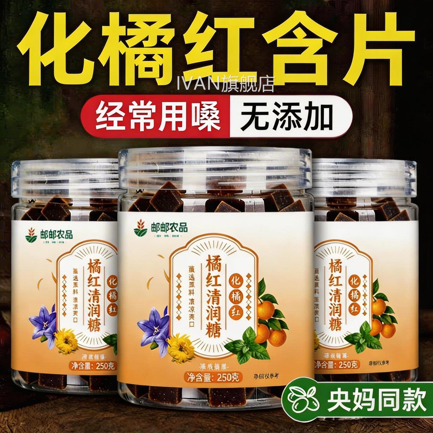 化橘红含片润喉咽嗓清凉八仙果中药材正宗化州红橘官方旗舰店正品