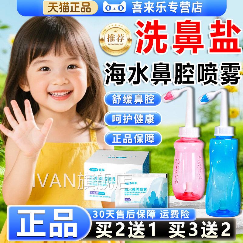 洗鼻品盐海水海盐鼻腔喷雾官方旗舰店正洗鼻器成人洗鼻剂20包/盒d