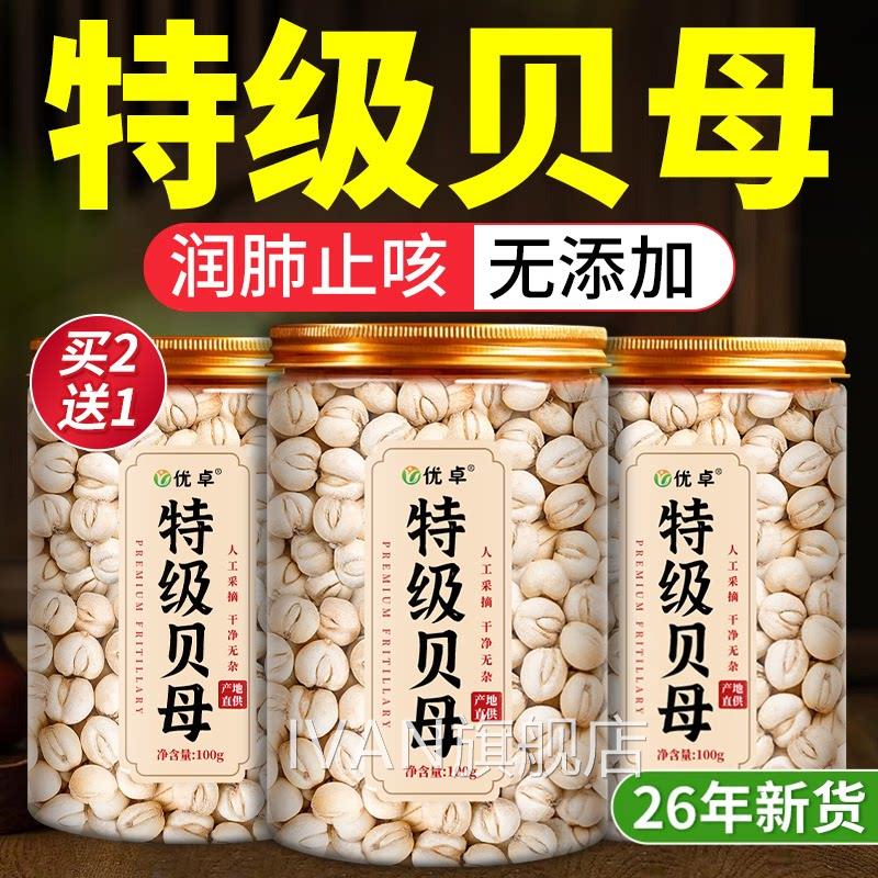 川贝母中药材官生方旗舰店正品无硫新货四川特级野贝母粒粉IVAN旗