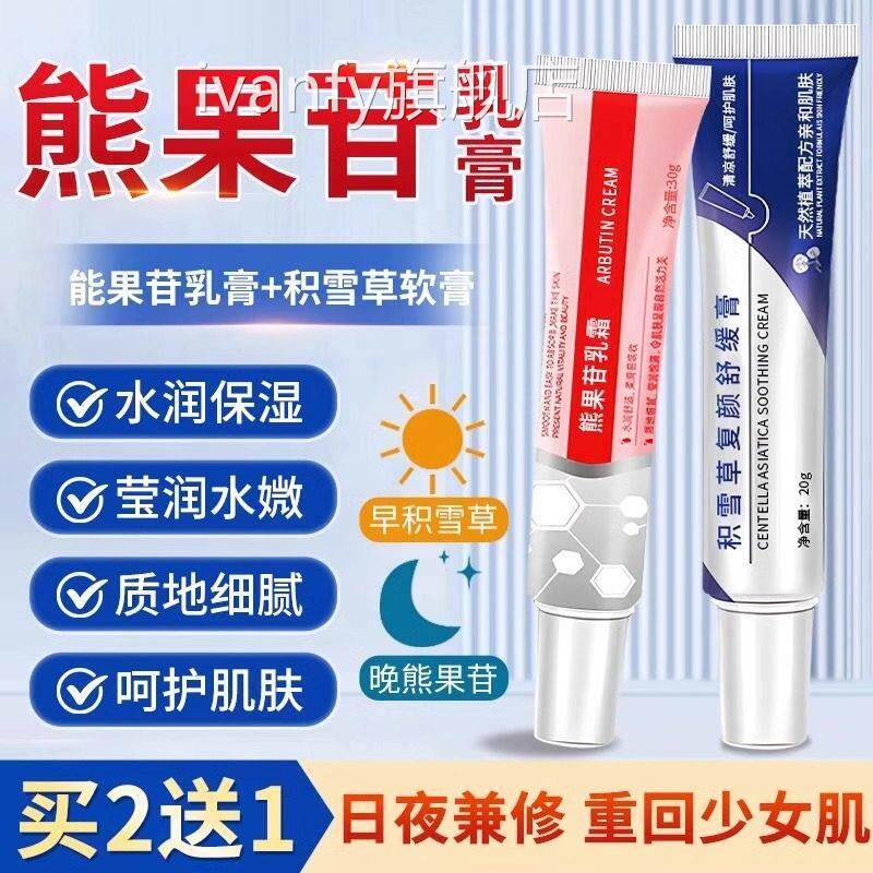 熊果苷膏乳非医用积雪草苷霜软膏祛痘印面提亮去黄改善暗沉肤色uu