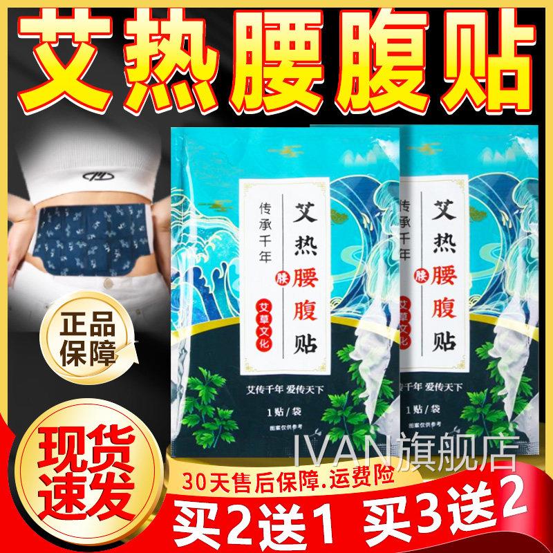 艾热腰腹贴艾草暖腰带暖腹贴宫官方旗舰艾草店暖肚贴艾灸热敷包寒