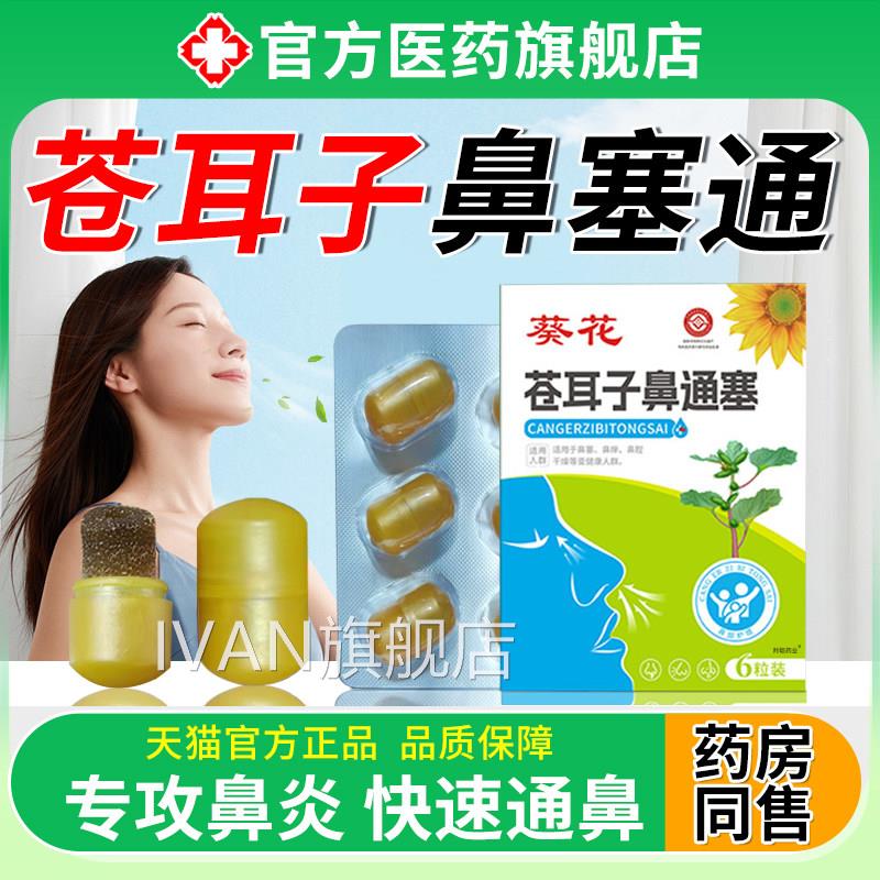 鼻炎中药塞鼻子成人儿童鼻塞通方鼻神器海绵塞贴感冒正品官旗舰店