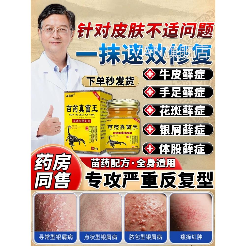 真王药膏止1痒百草膏菌皮肤癣1痒专用1药癣1痒净牛1皮湿1疹皮1炎I
