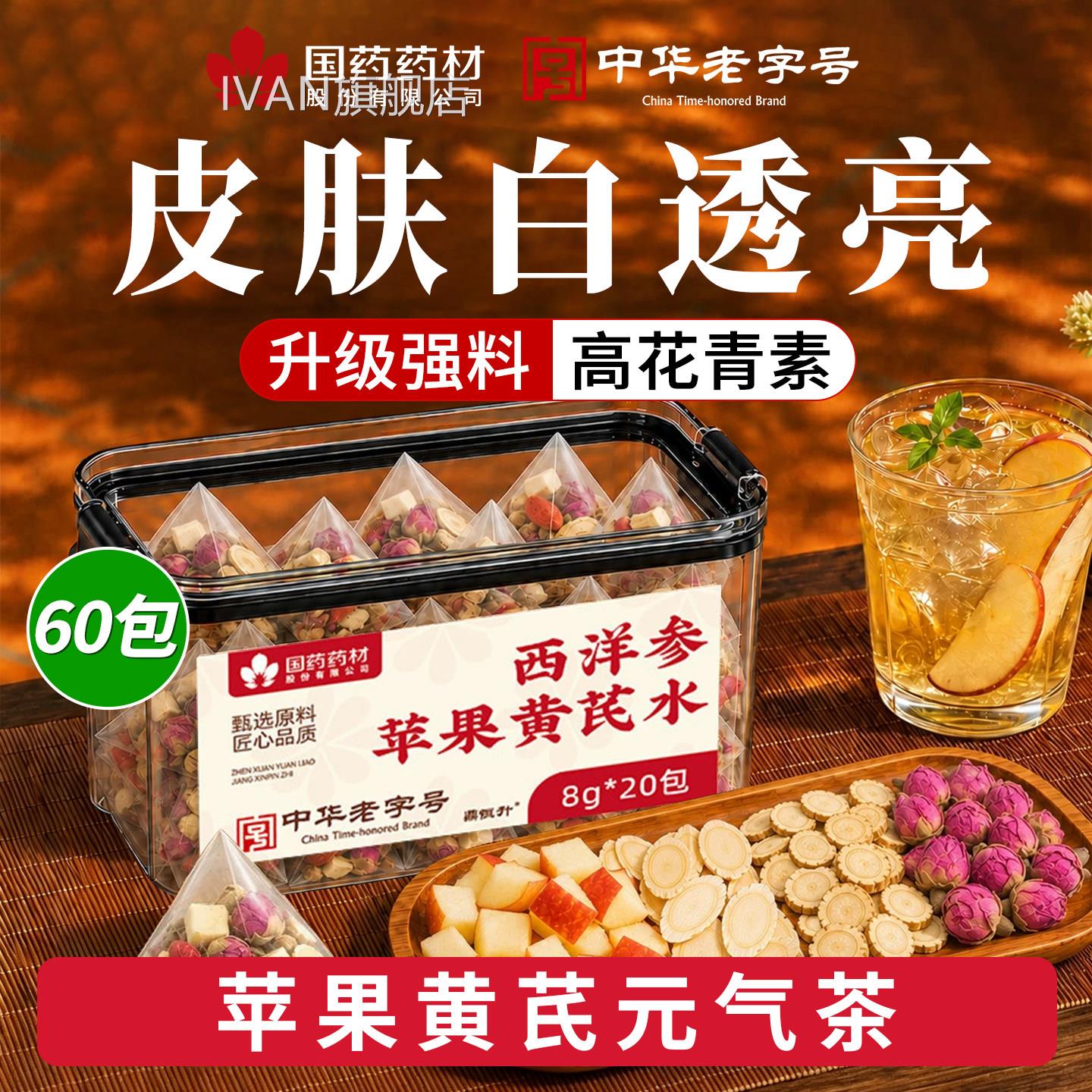 苹果黄芪水茶包适合女生喝的补气血养生茶女人调理血美容养气颜IV