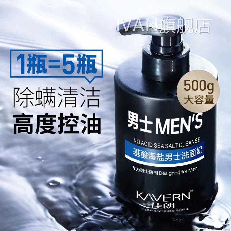 氨基洗面奶男士专用学生控油除螨黑头深层清洁毛孔酸温和洁面miIV