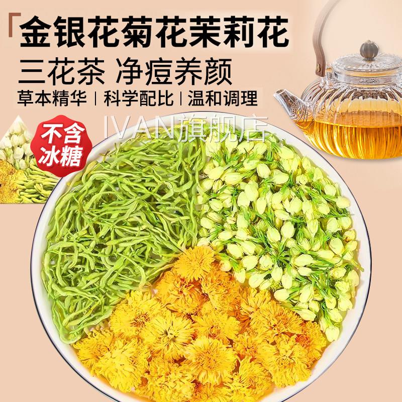 金银花茶茉莉菊花茶三花干花上火清解热养生茶茶正品官方旗舰店zz
