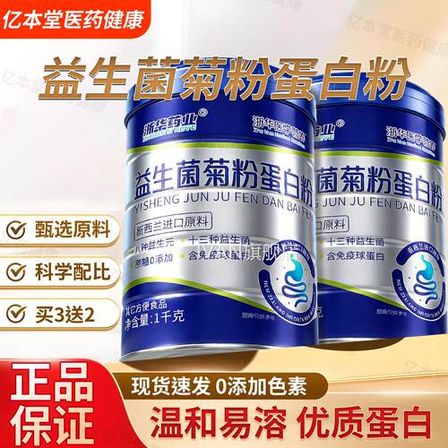 浙华药业益生菌白蛋质粉1000g/罐儿童成人活性益生菌益生元IVAN旗