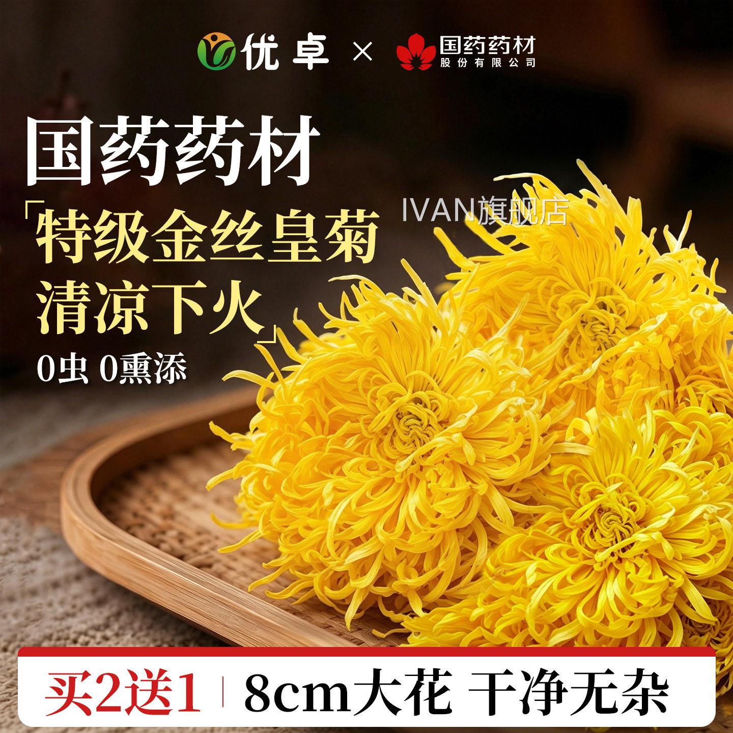 金丝皇菊热特级正品菊花茶去清火解毒养肝菊花泡茶专用官方旗舰店
