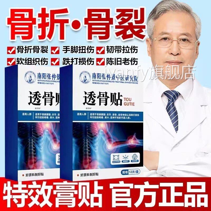 伤筋动骨特效膏药贴跌打损伤骨折骨裂恢复药颈腰椎脊椎椎膏贴正品