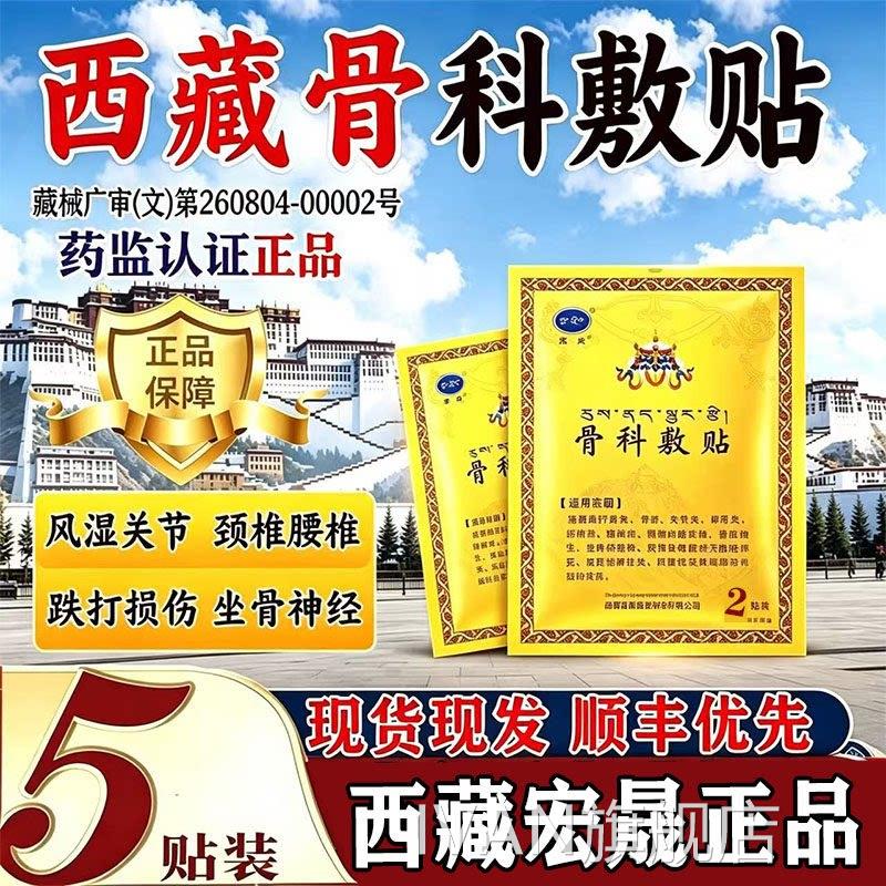 西宏晟骨科敷贴 官方旗舰店骨贴敷料 腰椎疼痛祛痛理疗藏膏药贴l2
