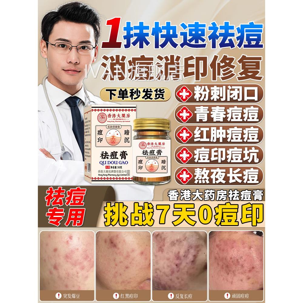 祛痘膏草本祛痘膏药祛痘膏青春痘印痘疤痘坑消痘膏男女通用正中品