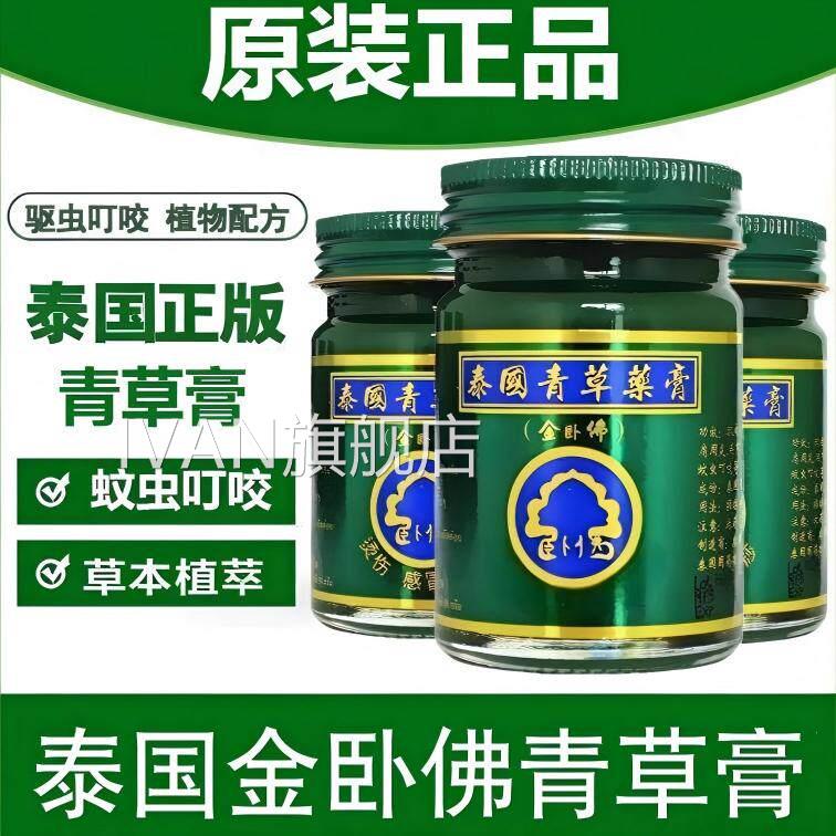 金卧佛泰国青草药膏原装便携舒缓虫叮咬肌肉酸痛蚊官方旗舰店正品