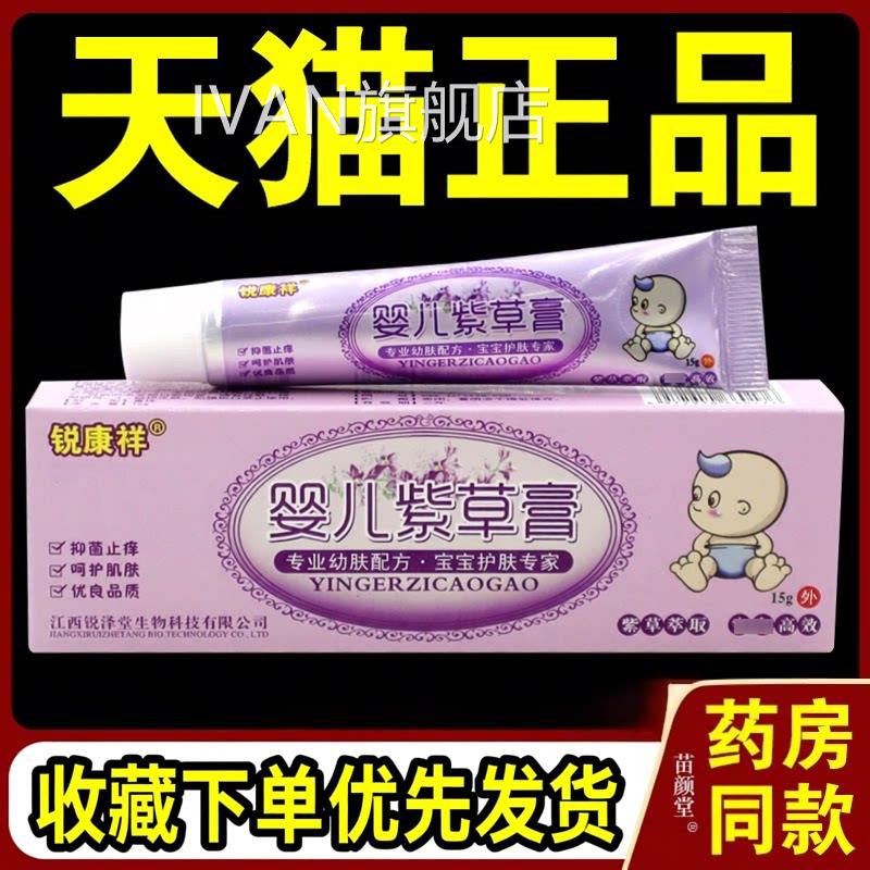 锐康祥婴儿紫草膏15/支天猫旗舰店正品婴g幼儿童宝宝紫草乳膏软膏