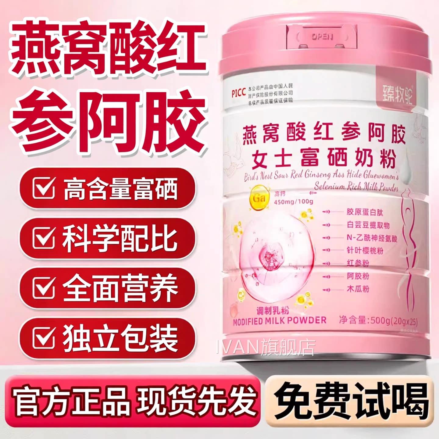 【官方正女品】阿胶燕窝蛋白粉增强性免疫力奶粉增强抵抗力体质zz